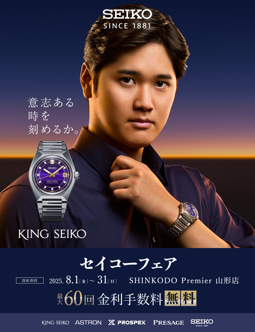 web-1000×1300px-seiko