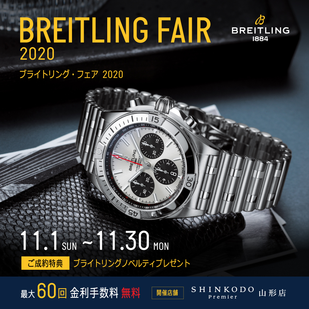 breitling-fair2020_1000×1000px