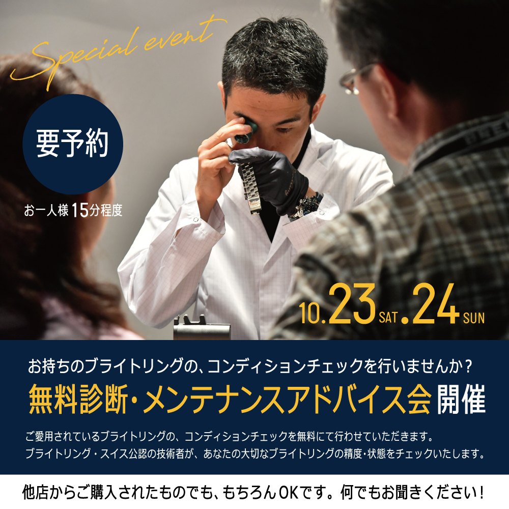 web_ブライトリング無料診断_1000×1000px-mainC