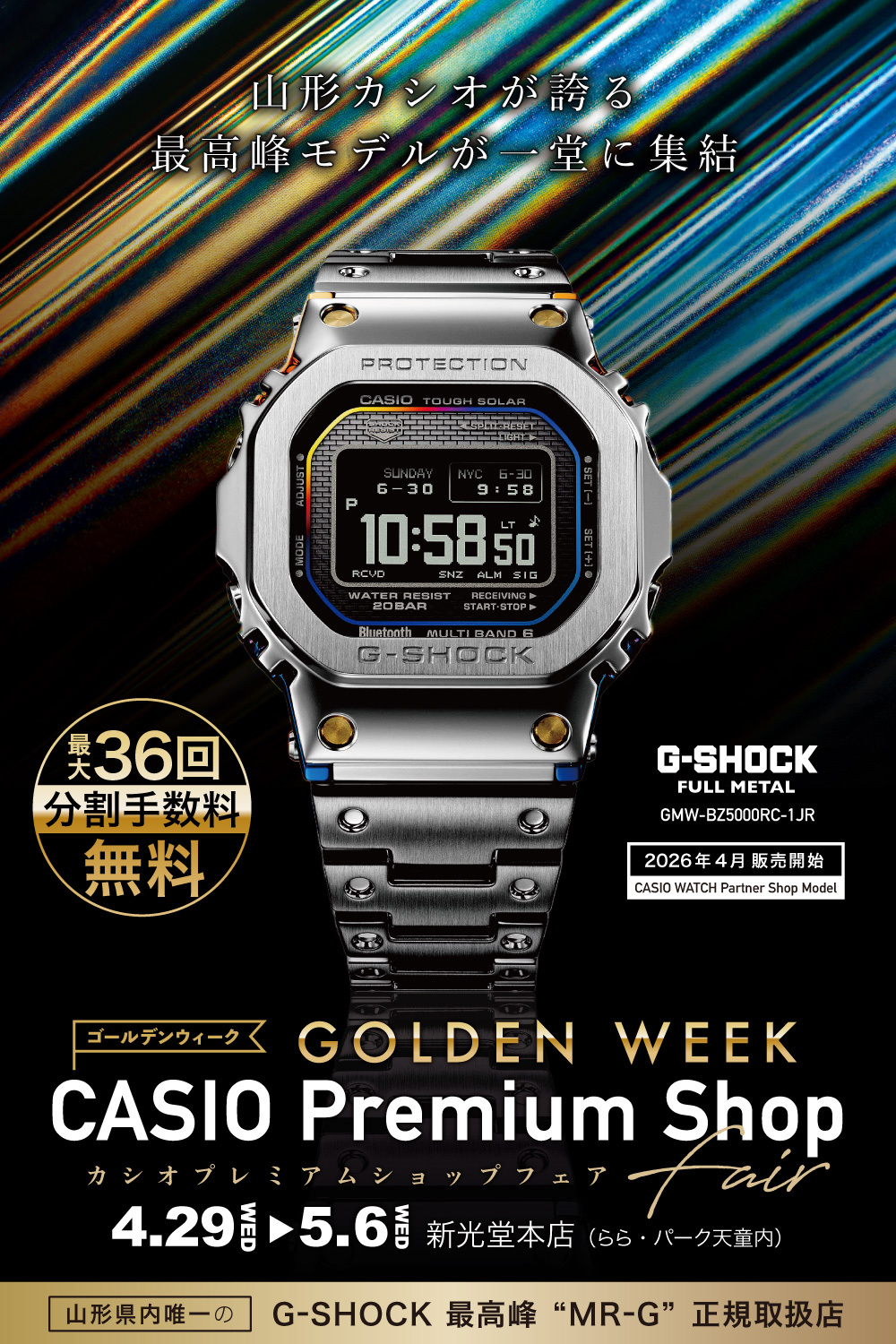 カシオ ゴールデンウィーク プレミアムショップフェア