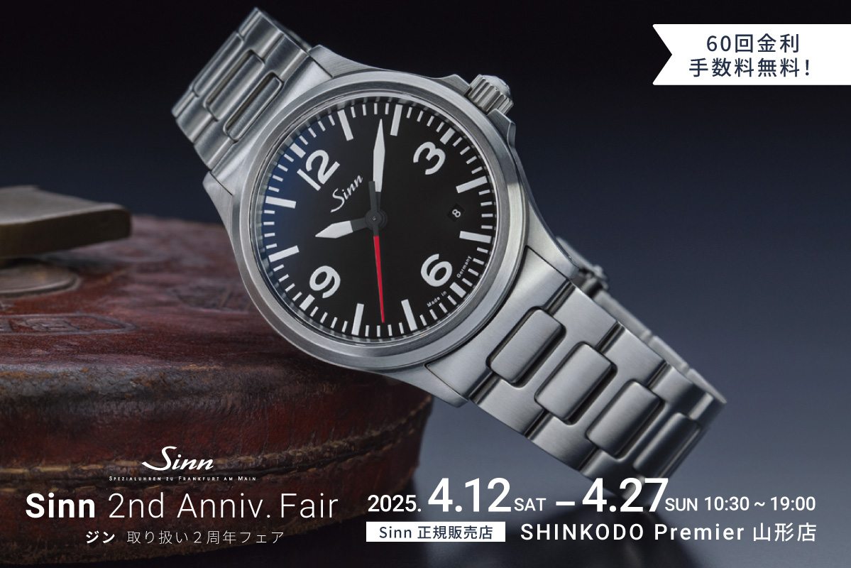SHINKODO Premier 山形店 ジン 取り扱い2周年フェア | 山形