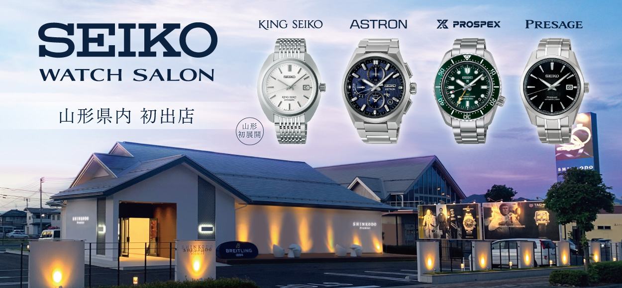 seiko-watch-salon-open_1250×580px_2025.06-premier