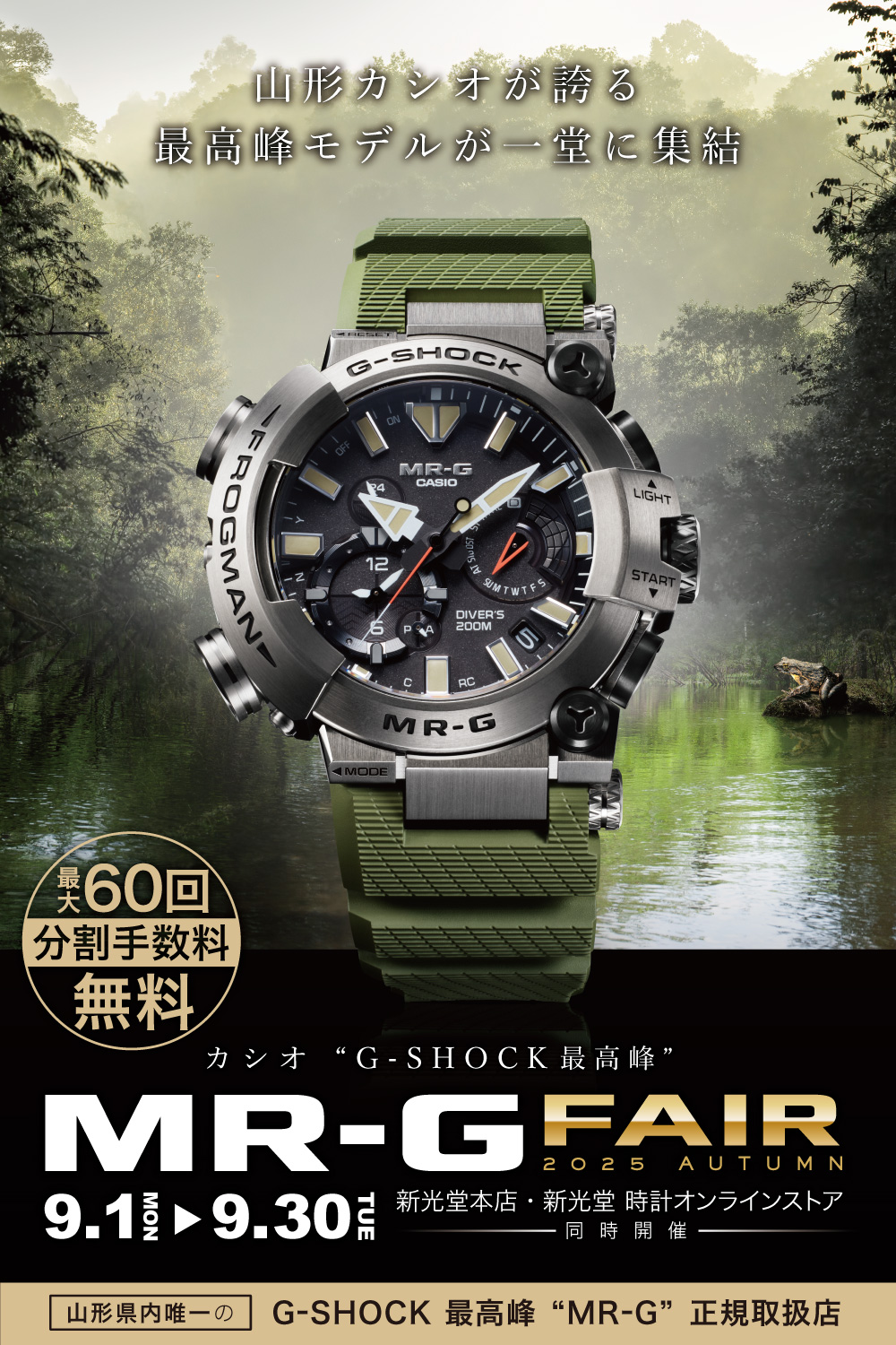 2025.08_web-1000×1500px-goliath カシオG-SHOCK最高峰 MR-Gフェア