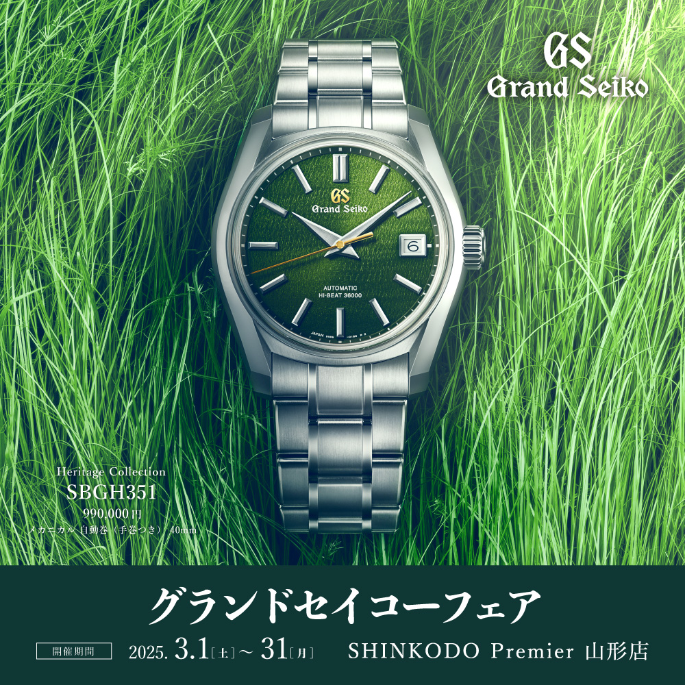 SHINKODO Premier 山形店 グランドセイコーフェア 2025