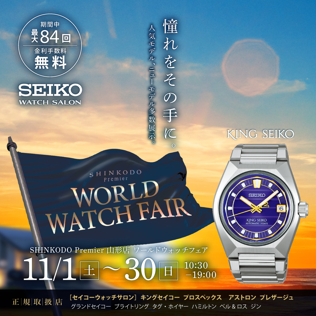 キングセイコー1080×1080